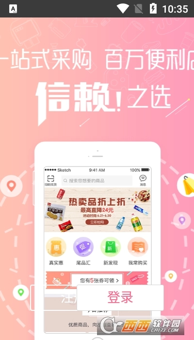 百世店加订货平台