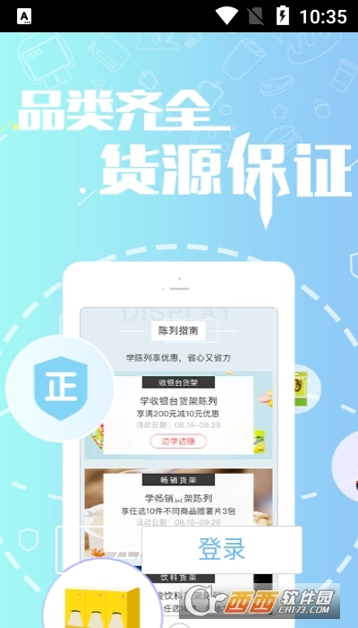 百世店加订货平台