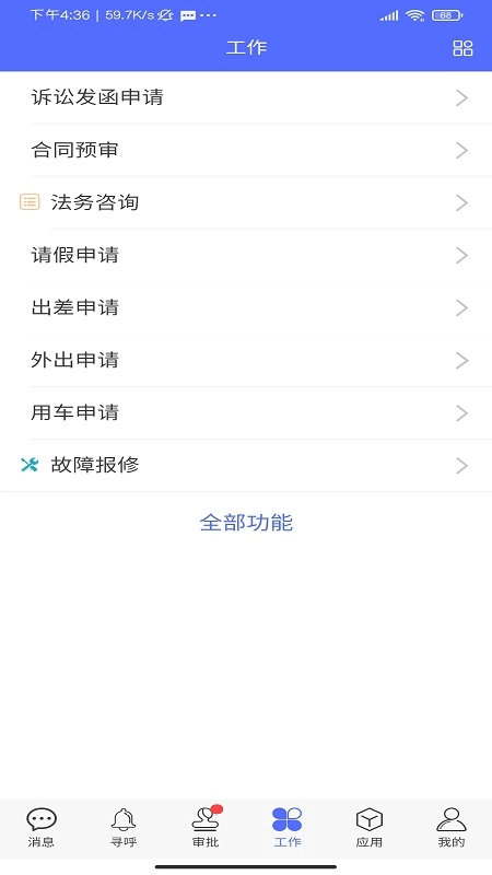 惠博普云办公手机版图2