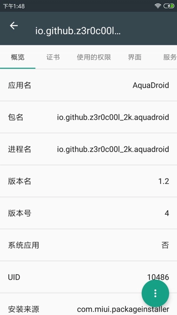 apk应用程序管理器4