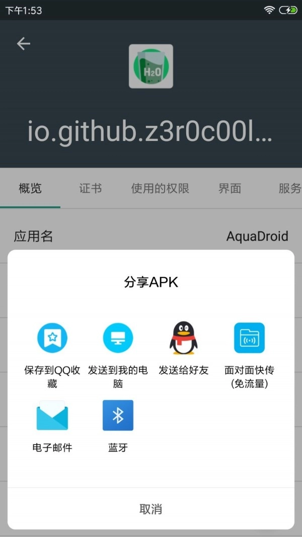 apk应用程序管理器3