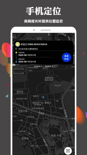 护TA手机定位查找图3
