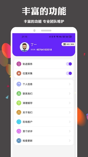 护TA手机定位查找图4