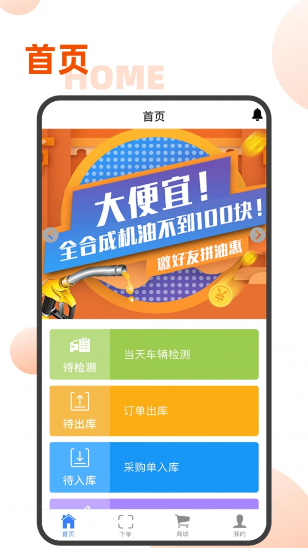 易隼配件柜安卓版图1