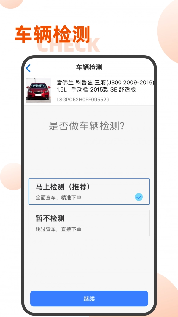 易隼配件柜安卓版图4