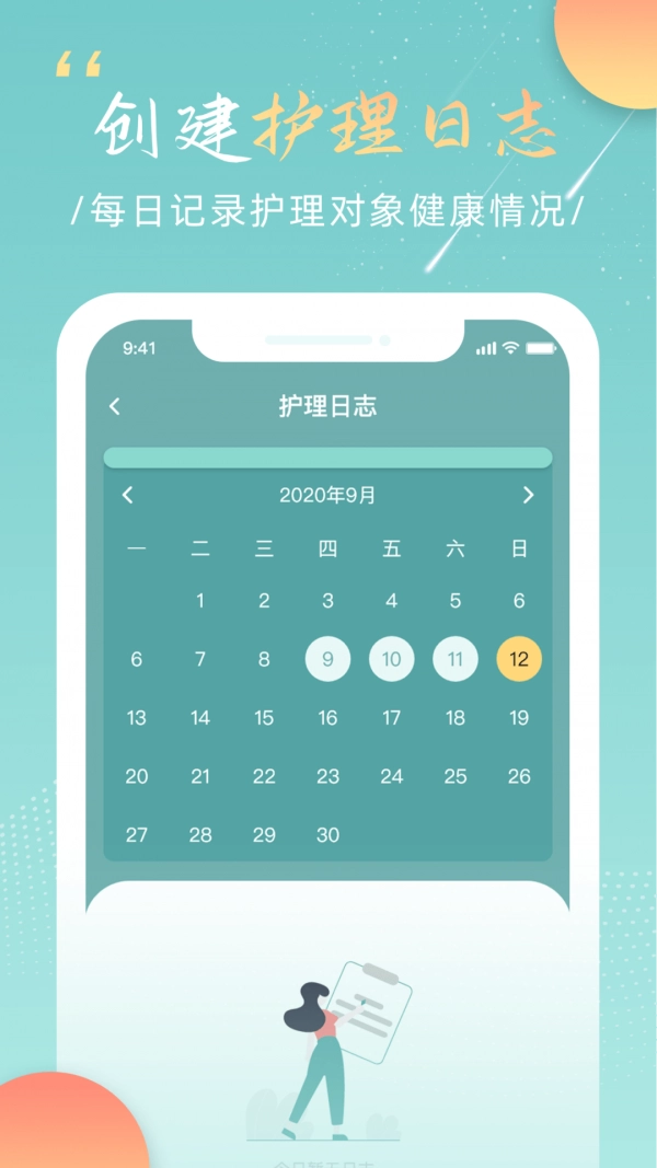 福像好医护护工端