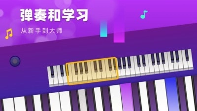 钢琴模拟键盘最新免费版图1