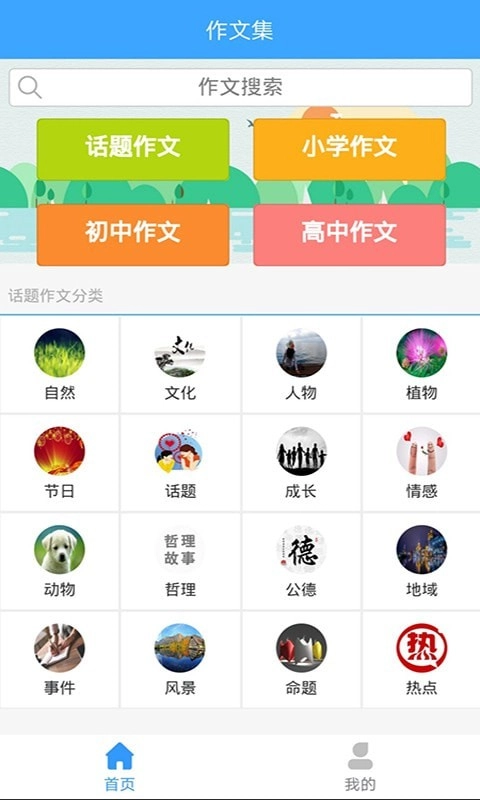 作文印象原版图1