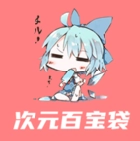 次元百宝袋  V1.8