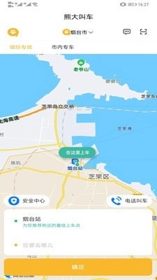 熊大叫车图2