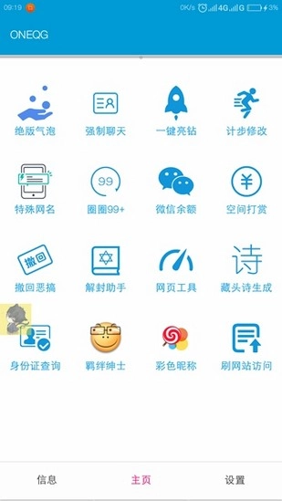 一只奇鸽手机版