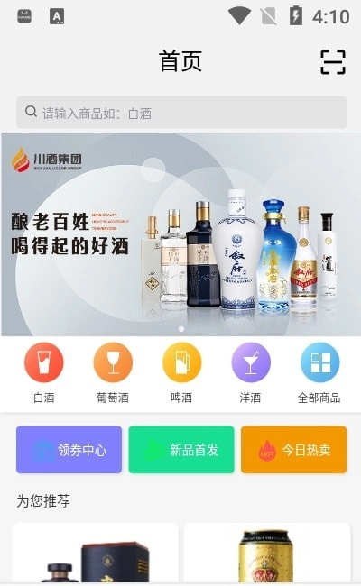 川酒商城图1
