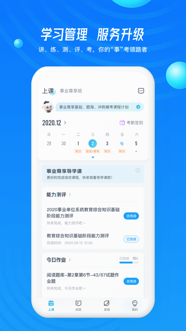 事业尊享官方版图3