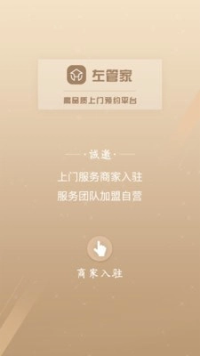 左管家商家版
