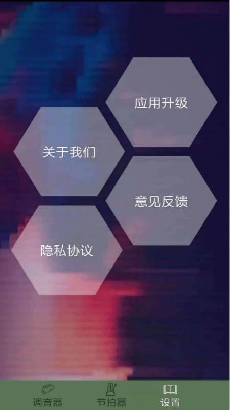 吉他节拍调音器官方版图4