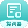 智能提词器