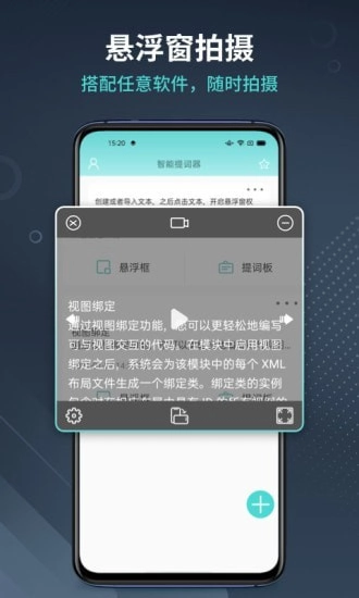 智能提词器(5)