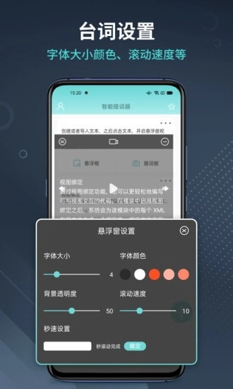 智能提词器(2)