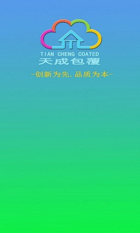 天成包覆