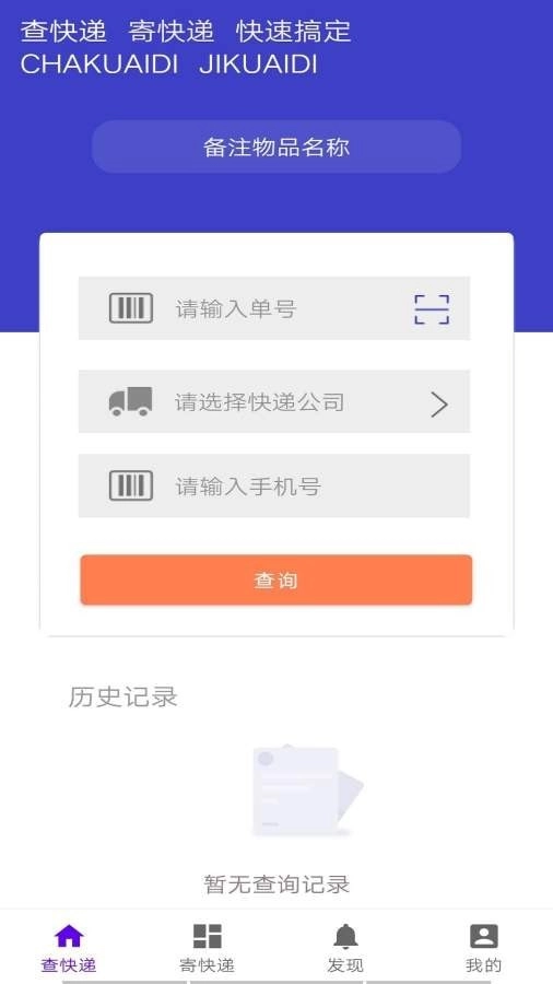 快递智能助手安卓版图3