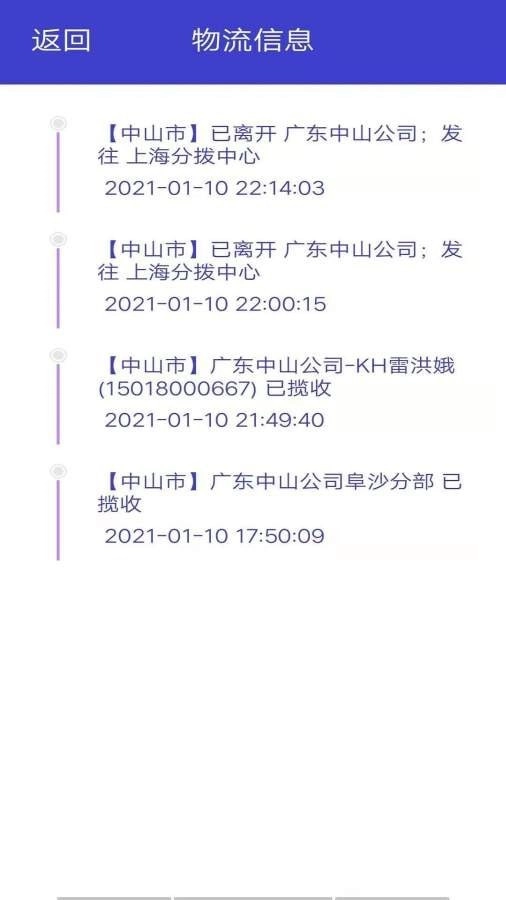 快递智能助手安卓版图1