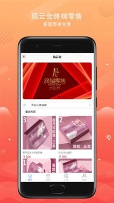 风云会终端零售官方最新版图5