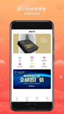 风云会终端零售官方最新版图3