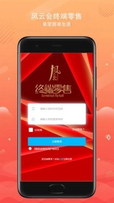 风云会终端零售官方最新版图1