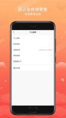 风云会终端零售官方最新版图2