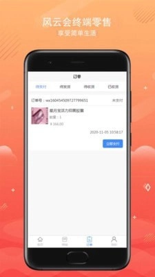风云会终端零售官方最新版图4