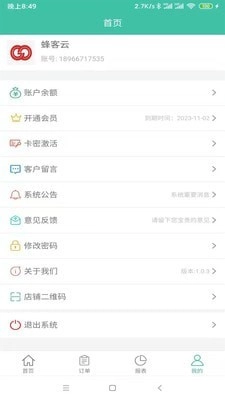 蜂客云官方版图3