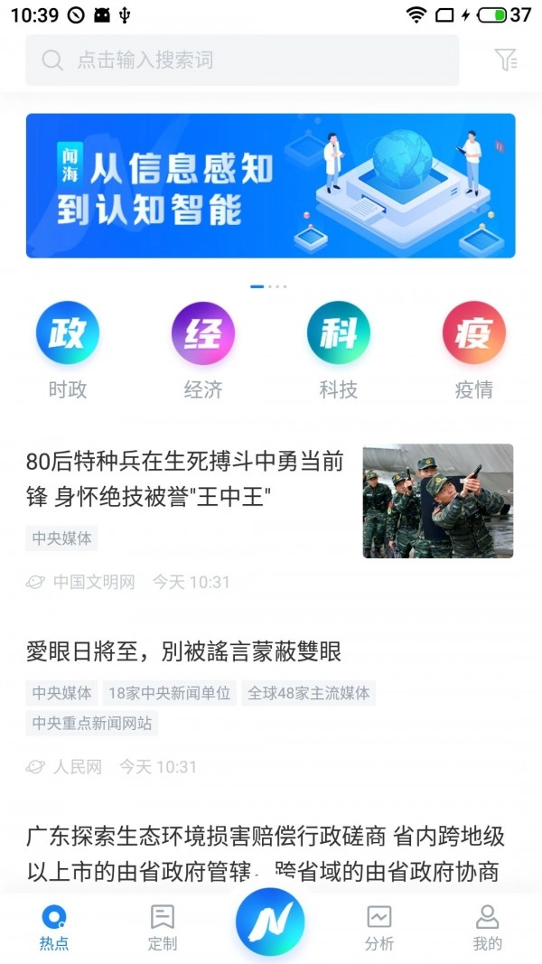 闻海智看安卓版