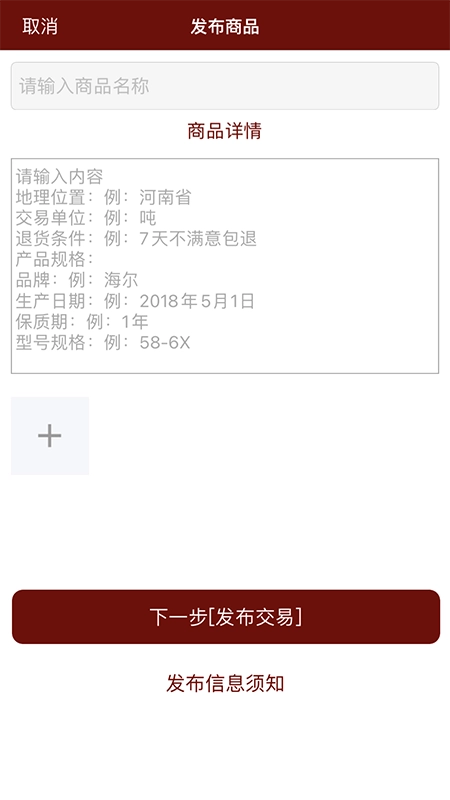 安货信息发布图3
