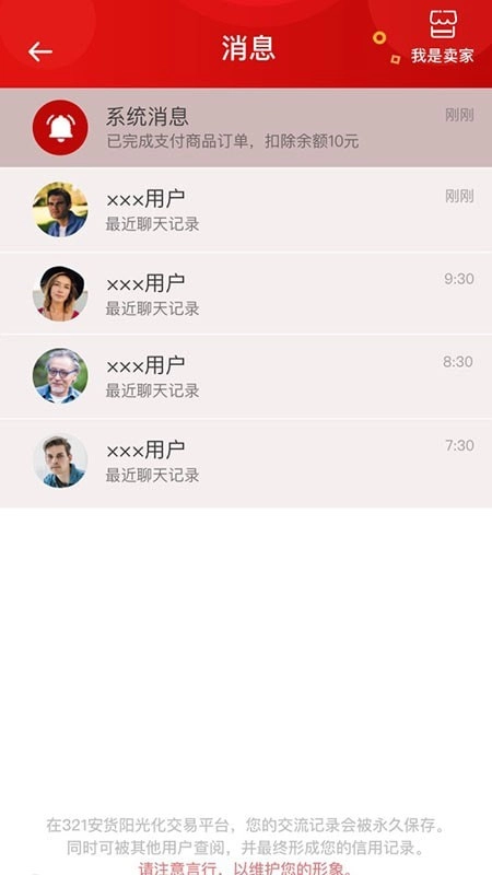 安货信息发布图2