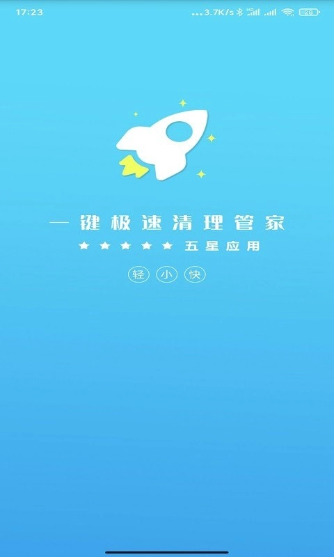一键极速清理管家
