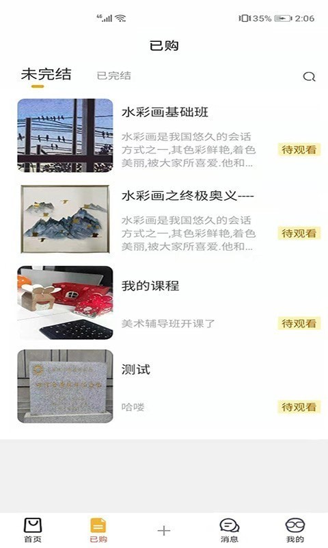 绘创空间手机最新版图4