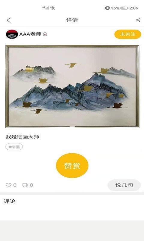绘创空间手机最新版图3