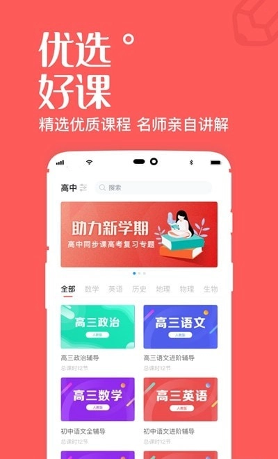 一起学高中课