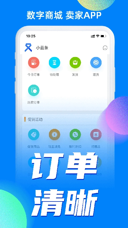 小蓝条卖家版图1