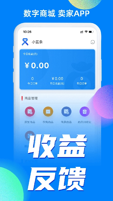 小蓝条卖家版图2