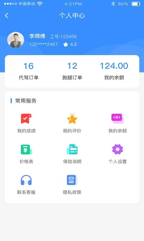 时刻出行图3