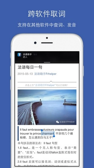 法语助手安卓直装版图1