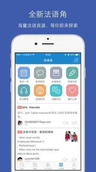 法语助手安卓直装版图3