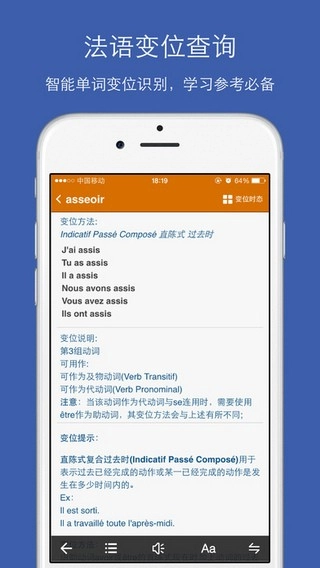 法语助手安卓直装版图2