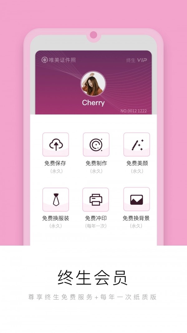 唯美证件照截图2