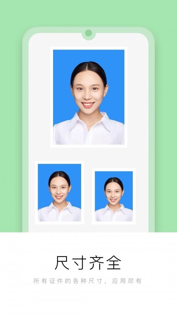 唯美证件照截图1