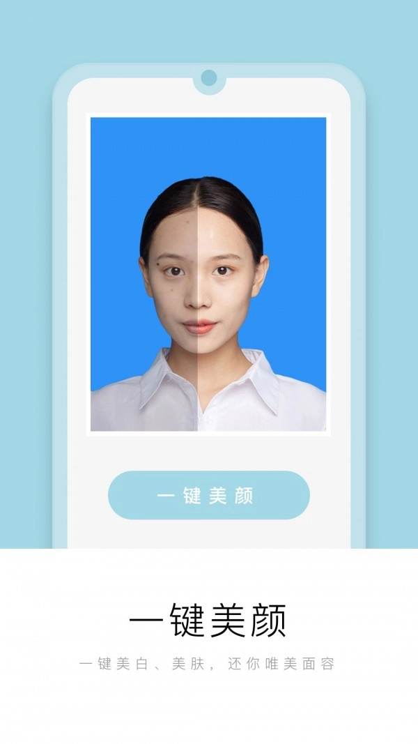 唯美证件照截图4