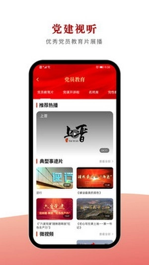 太原党建通用版图3