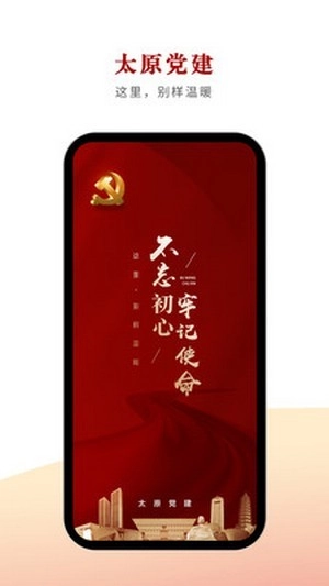 太原党建通用版图1