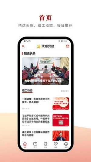 太原党建通用版图2